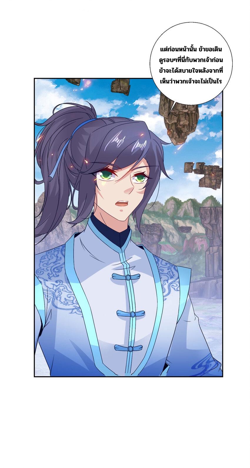 จักรพรรดิวิญญาณศักดิ์สิทธิ์ (ทันจีน) ตอนที่ 300 หน้า 22