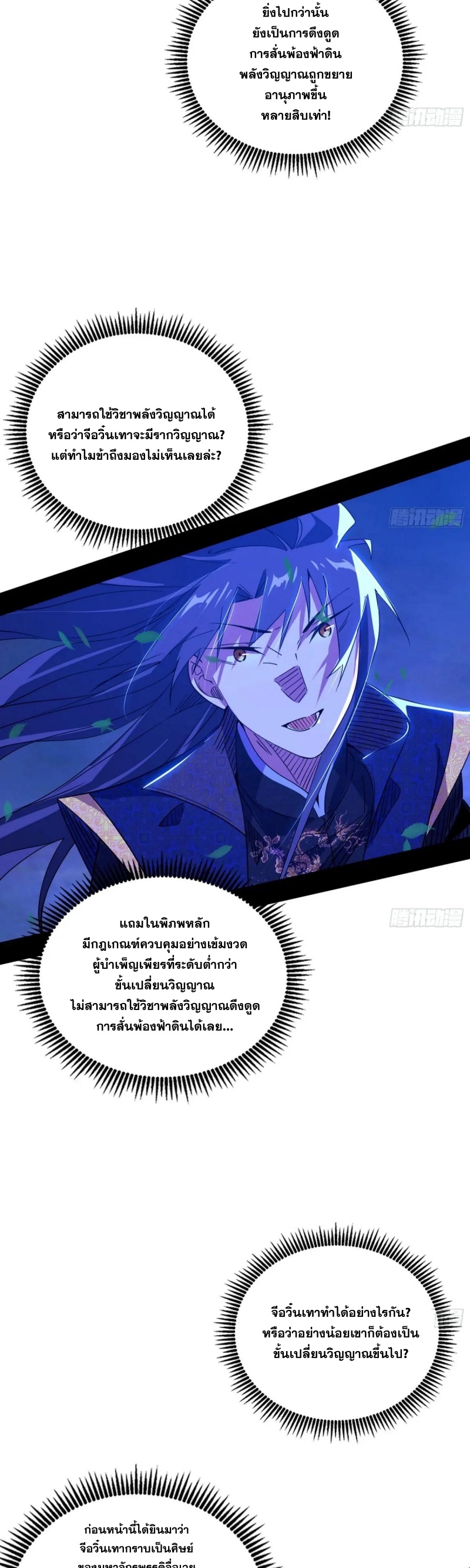 I'm an Evil God ข้าคือจักรพรรดิปีศาจ ตอนที่ 439 หน้า 23