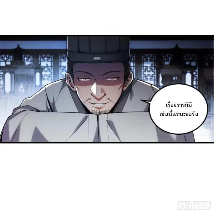 หาญท้าชะตาฟ้า ปริศนายุทธจักร ตอนที่ 42 หน้า 22