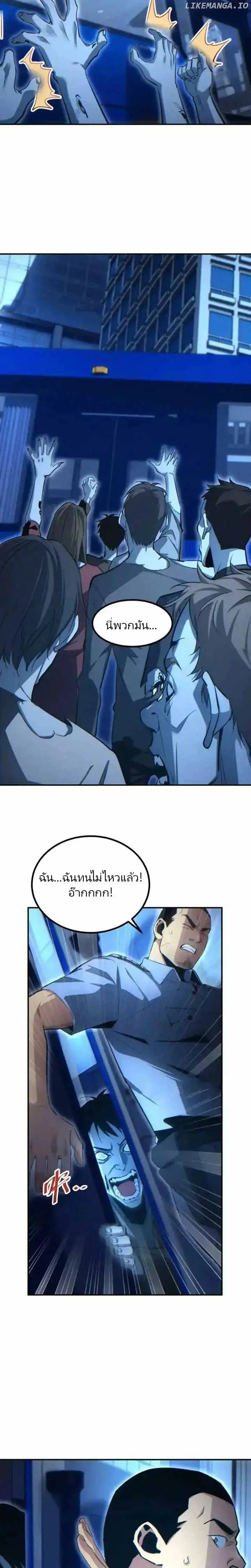 เกิดใหม่วันสิ้นโลก  (Rebirth In The End Times: I Reached The Top By Opening Boxes) ตอนที่ 15 หน้า 9