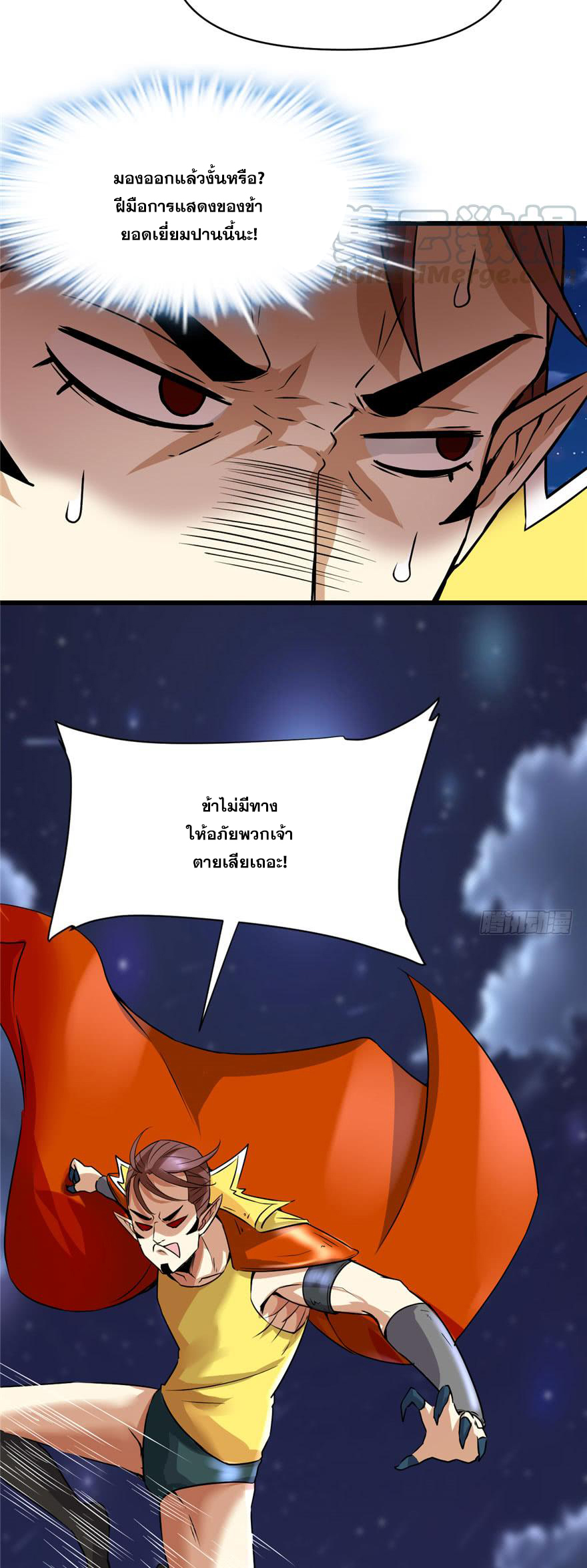 นี่น่ะหรือ....ระบบบำเพ็ญเซียน? ตอนที่ 39 หน้า 15