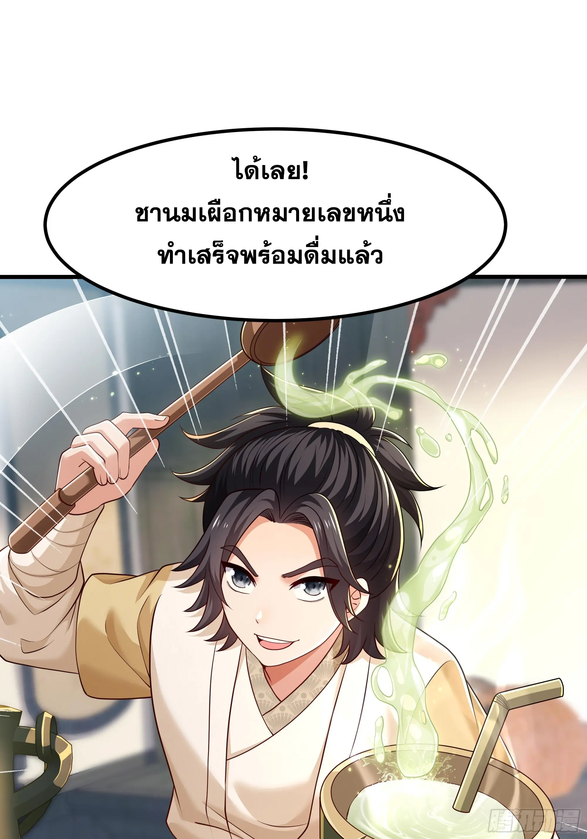 เกิดใหม่ครั้งนี้ของเป็นอู่ต้าหลางสุดแกร่ง ตอนที่ 15 หน้า 27