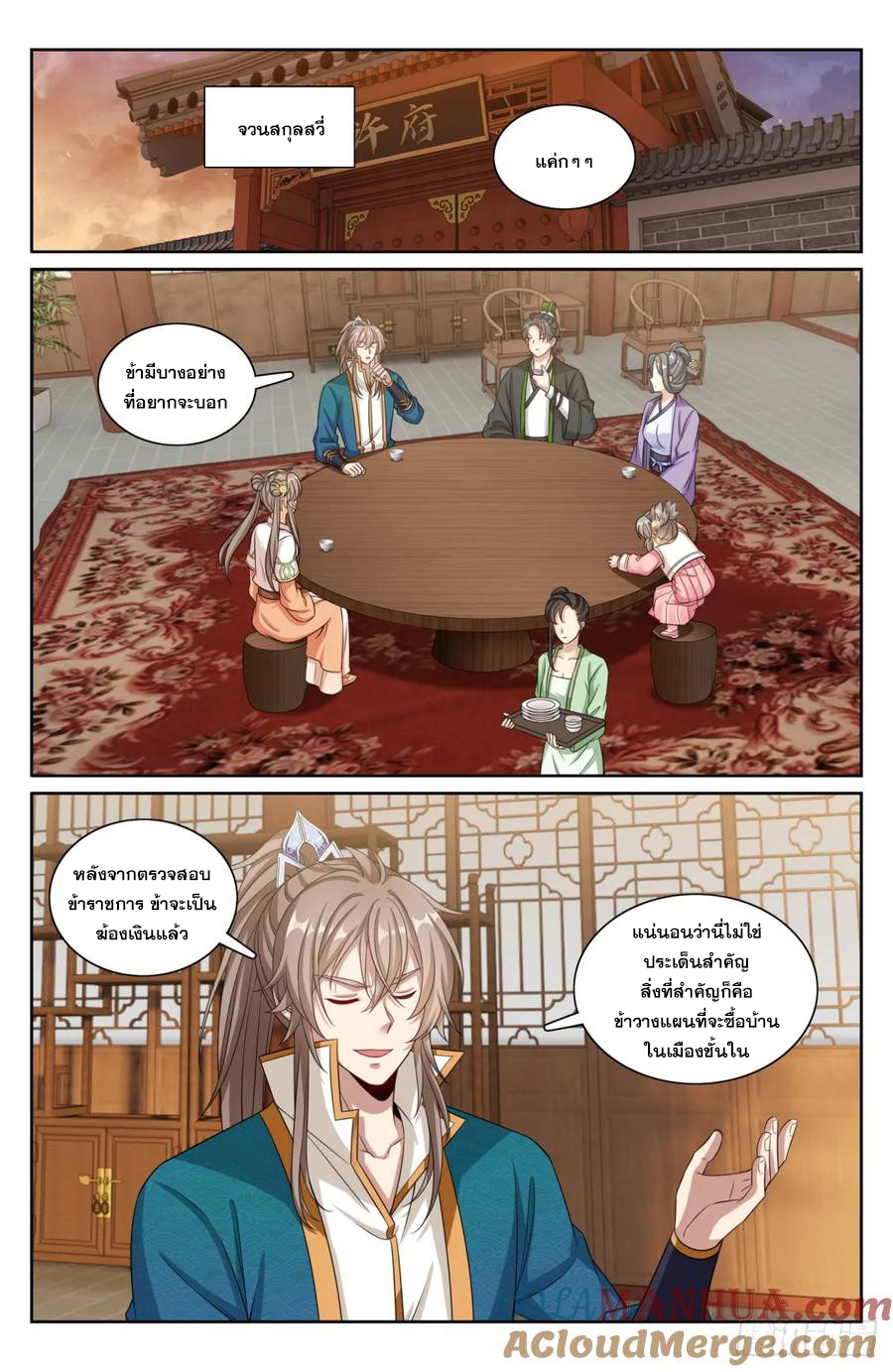 ผู้พิทักษ์รัตติกาล ตอนที่ 201 หน้า 16