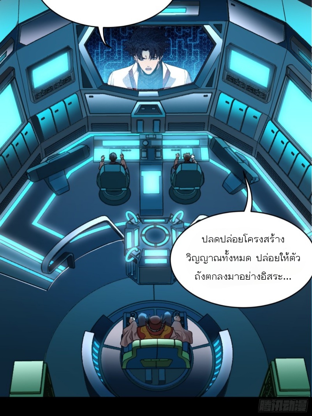 Legend of Star Genera ชนจีน ตอนที่ 80 หน้า 55