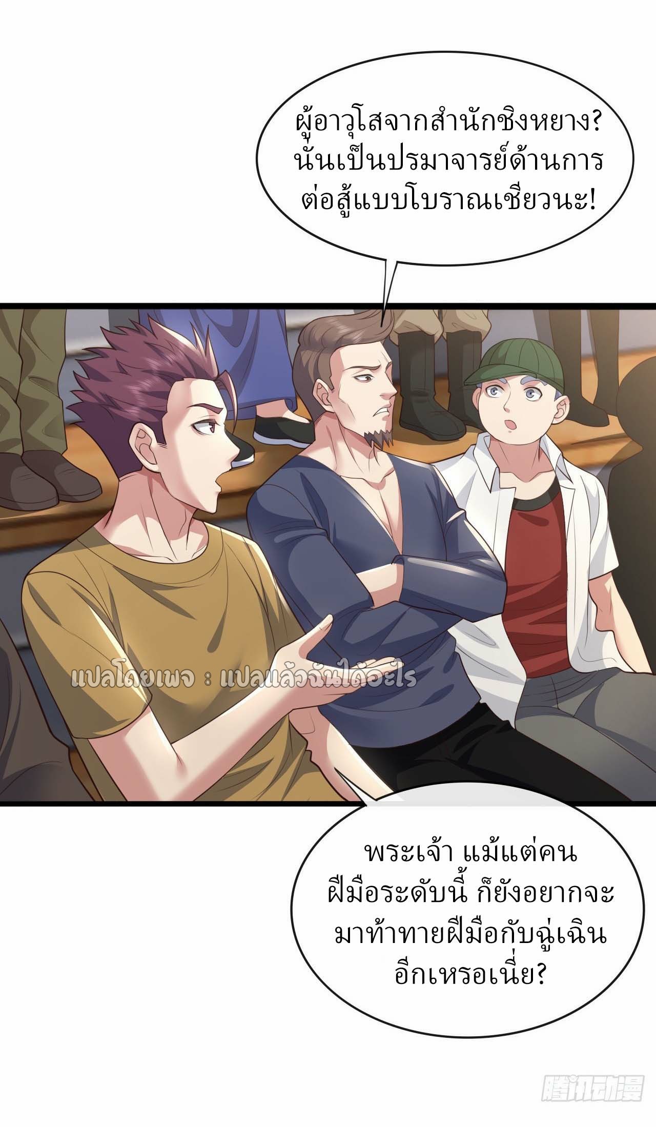 สุดยอดลูกเขยฟ้าประทาน ตอนที่ 61 หน้า 31
