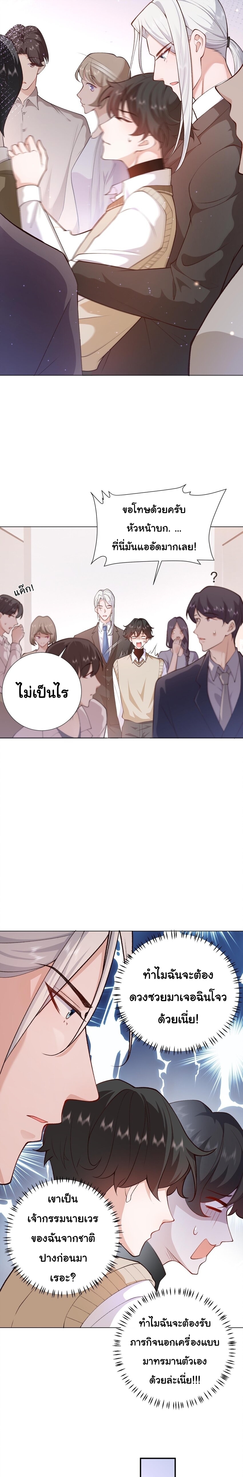 เขาให้มากเกินไปแล้วจริงๆ (BL) ตอนที่ 5 หน้า 4
