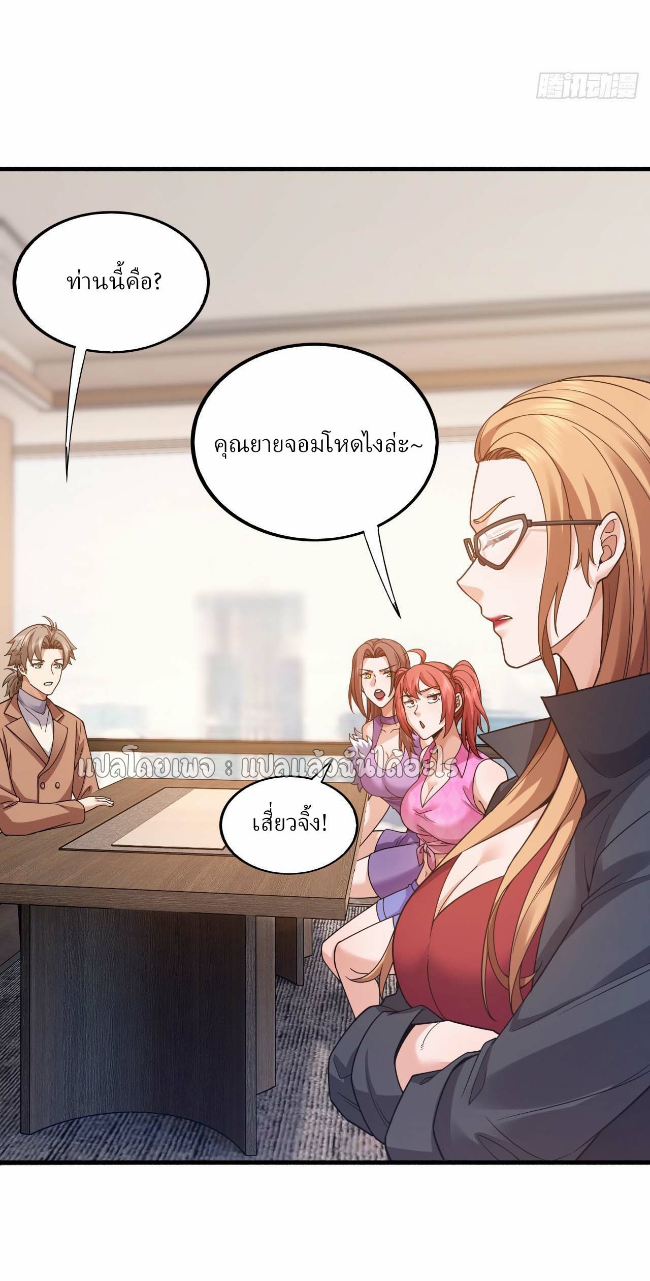 สุดยอดลูกเขยฟ้าประทาน ตอนที่ 112 หน้า 6