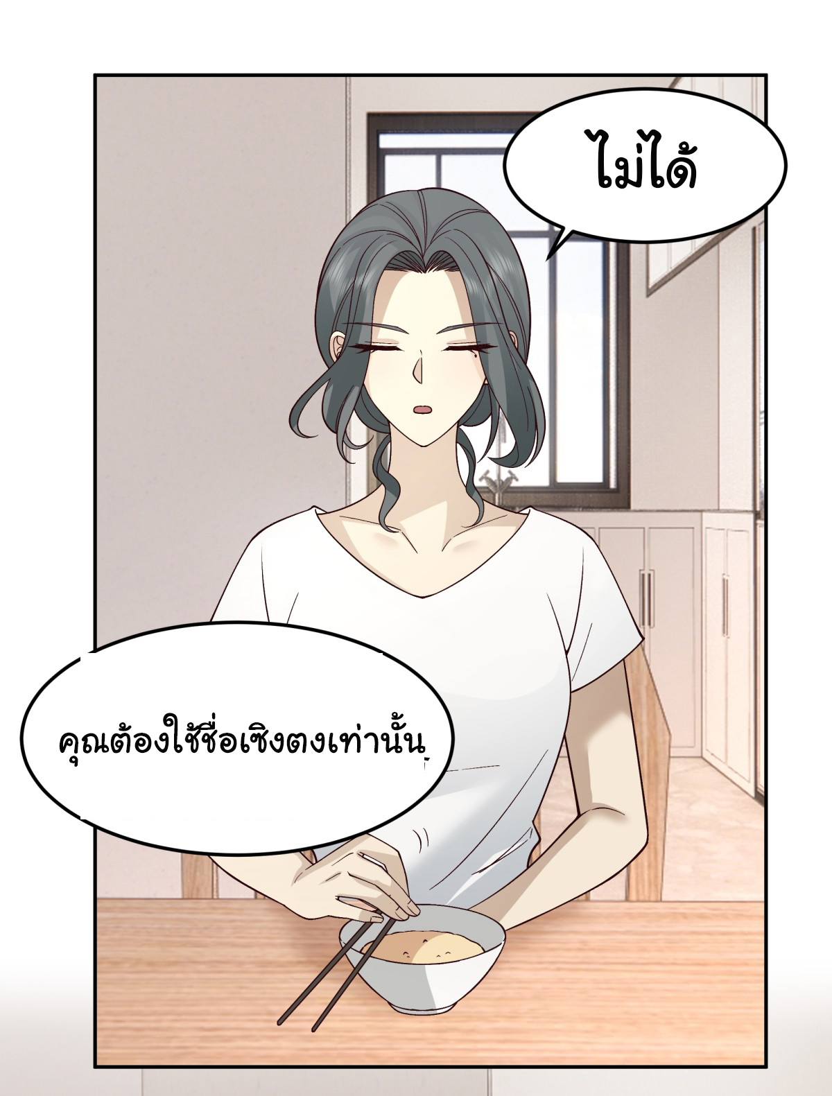 ผมไม่ได้อยากกลับมาเกิดใหม่เลยจริงๆ ตอนที่ 66 หน้า 23