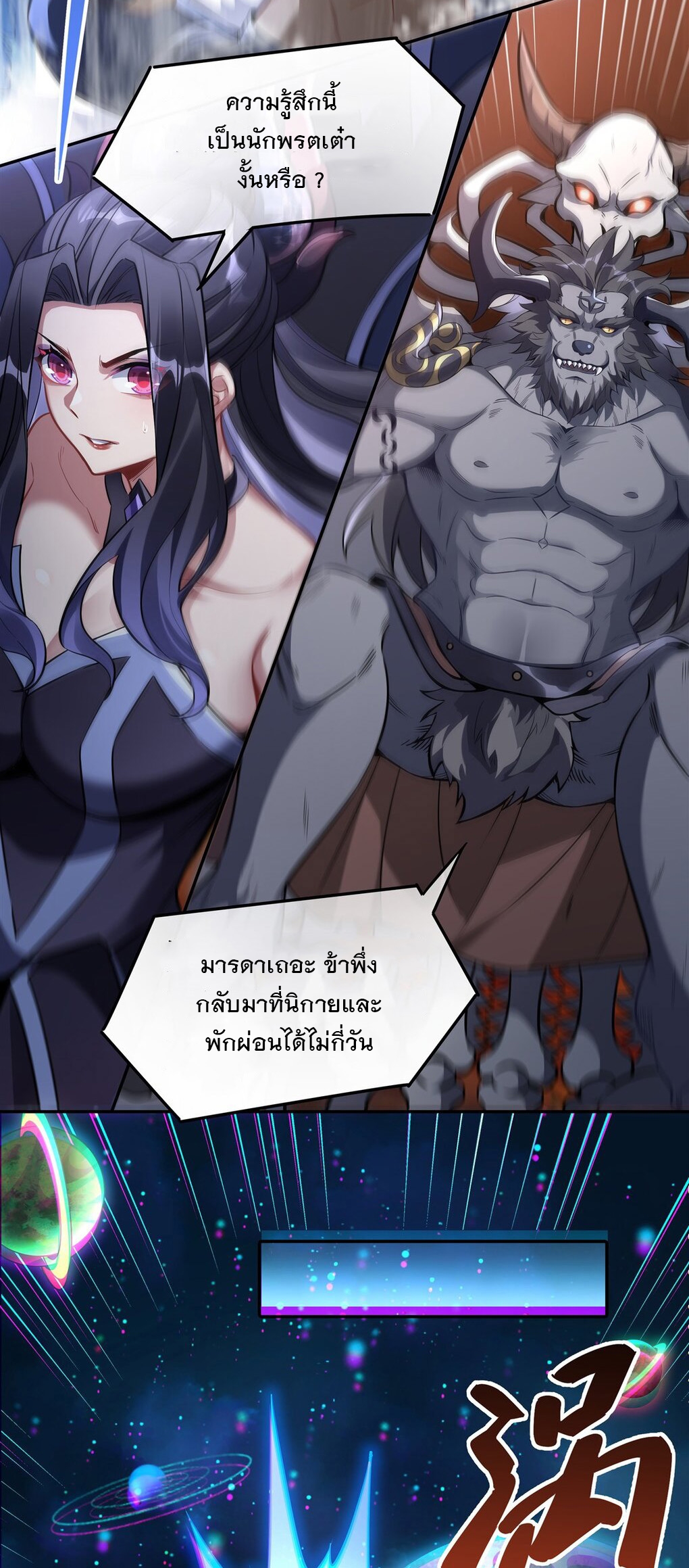 ศิษย์ของข้าล้วนมีอนาคตที่ยิ่งใหญ่ (ชนจีน) ตอนที่ 91 หน้า 37