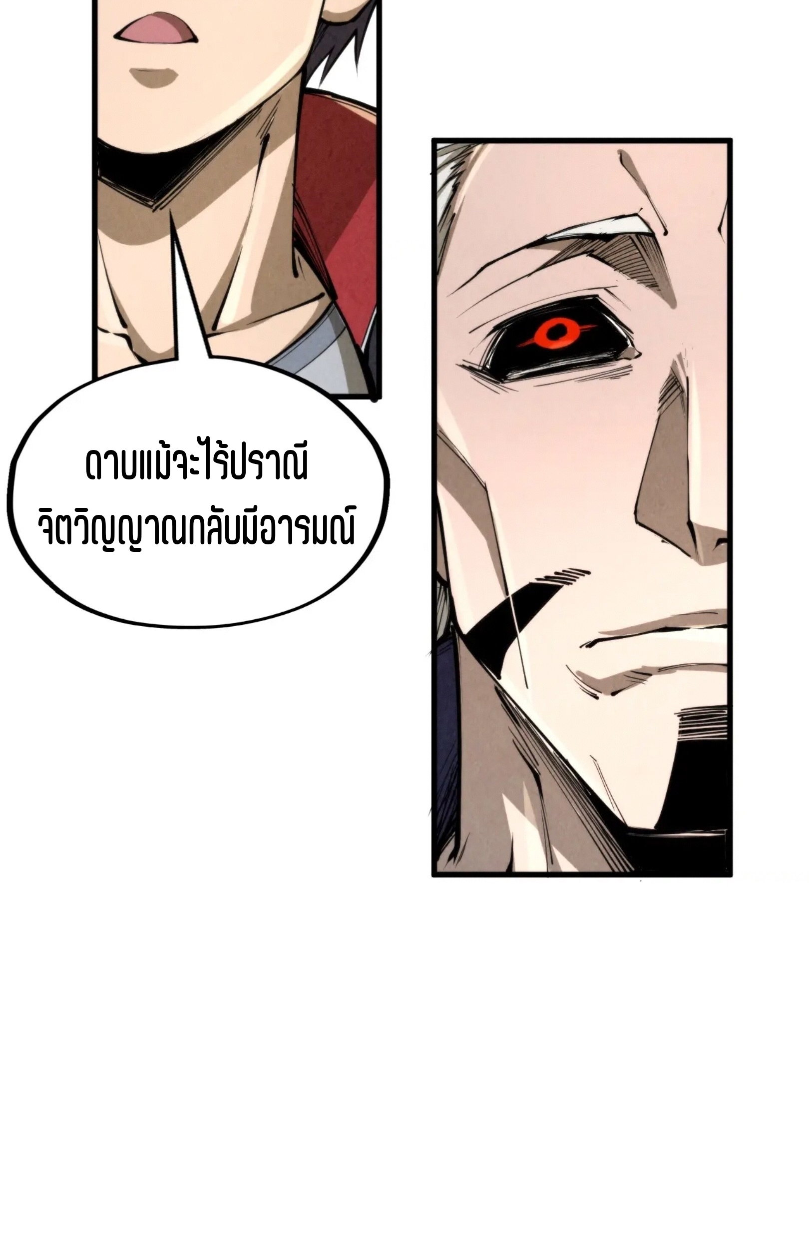 มหาเทพนิรันดร์กาล ตอนที่ 154 หน้า 46