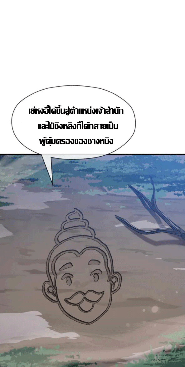 จอมมารสุดแกร่ง ล้างแค้นศิษย์ทรยศ ตอนที่ 33 หน้า 36