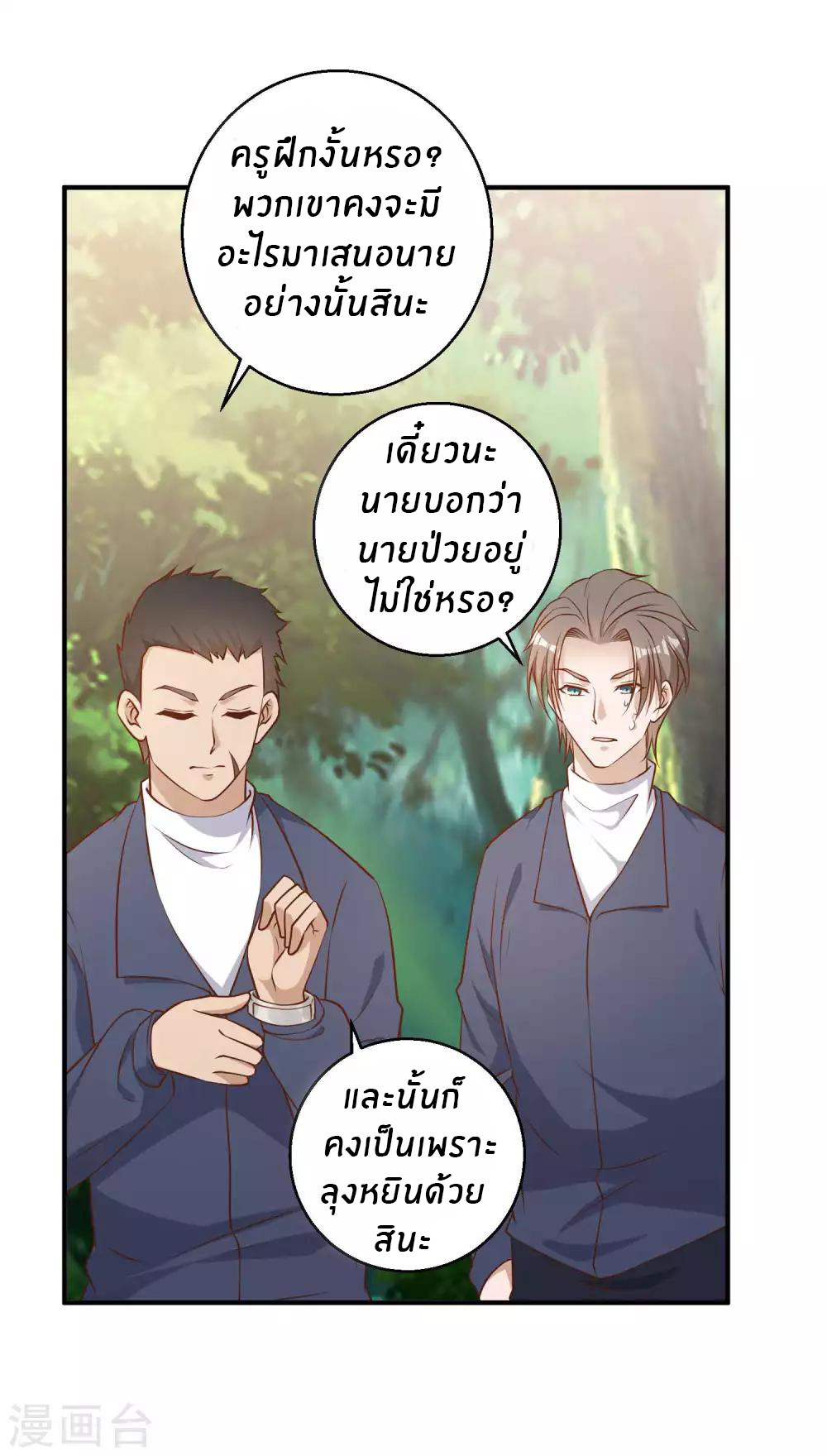 God Fisherman ตอนที่ 25 หน้า 20