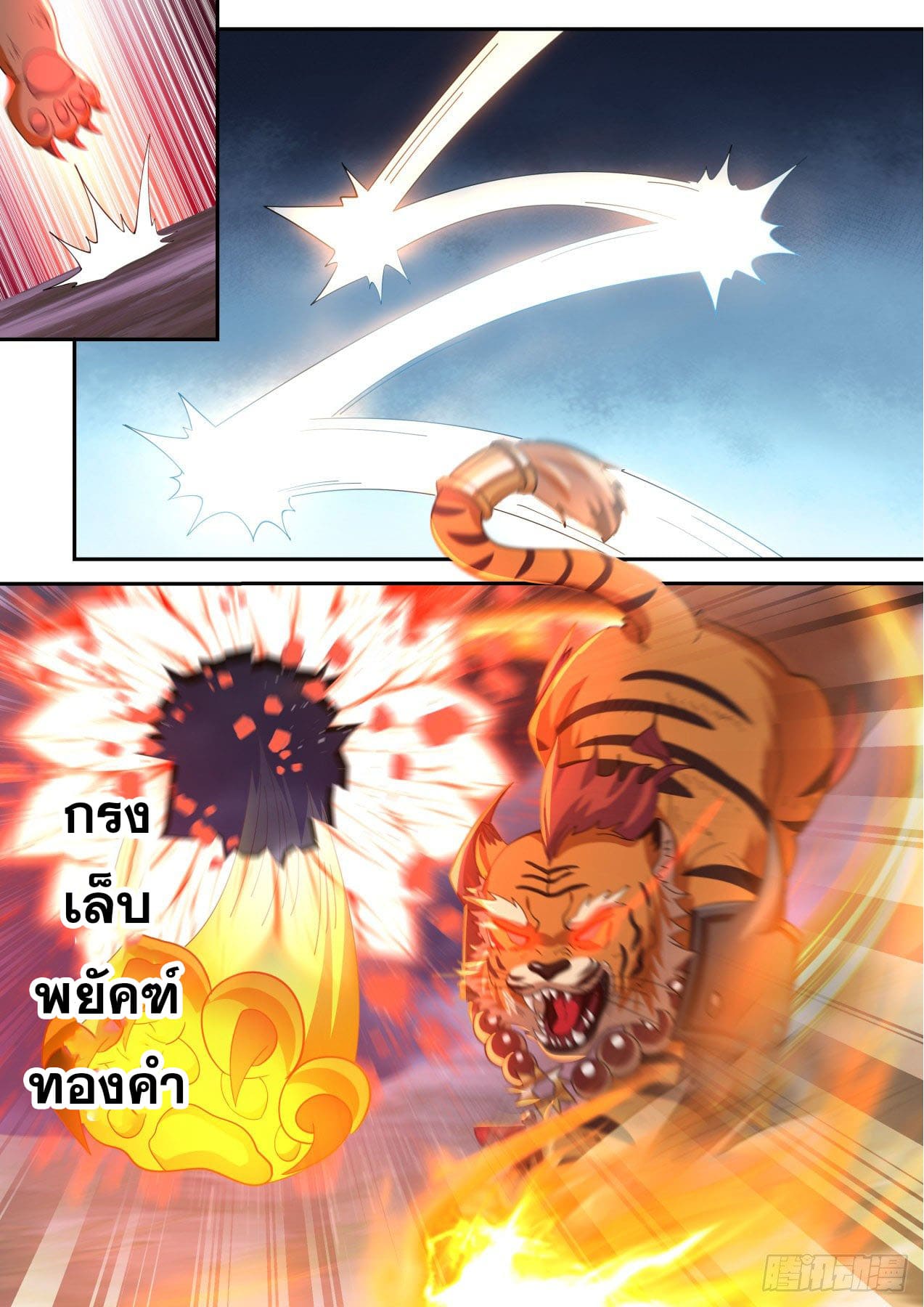 ปฐมบุรุษแห่งยุค (ทันจีน) ตอนที่ 149 หน้า 3