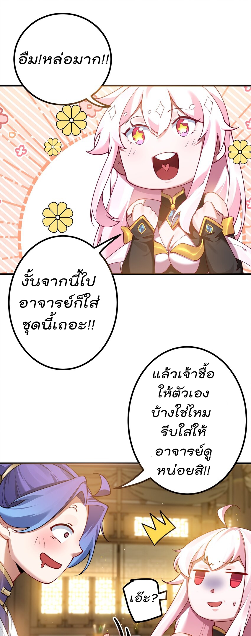 ตัวแปรจุติ ตอนที่ 77 หน้า 23