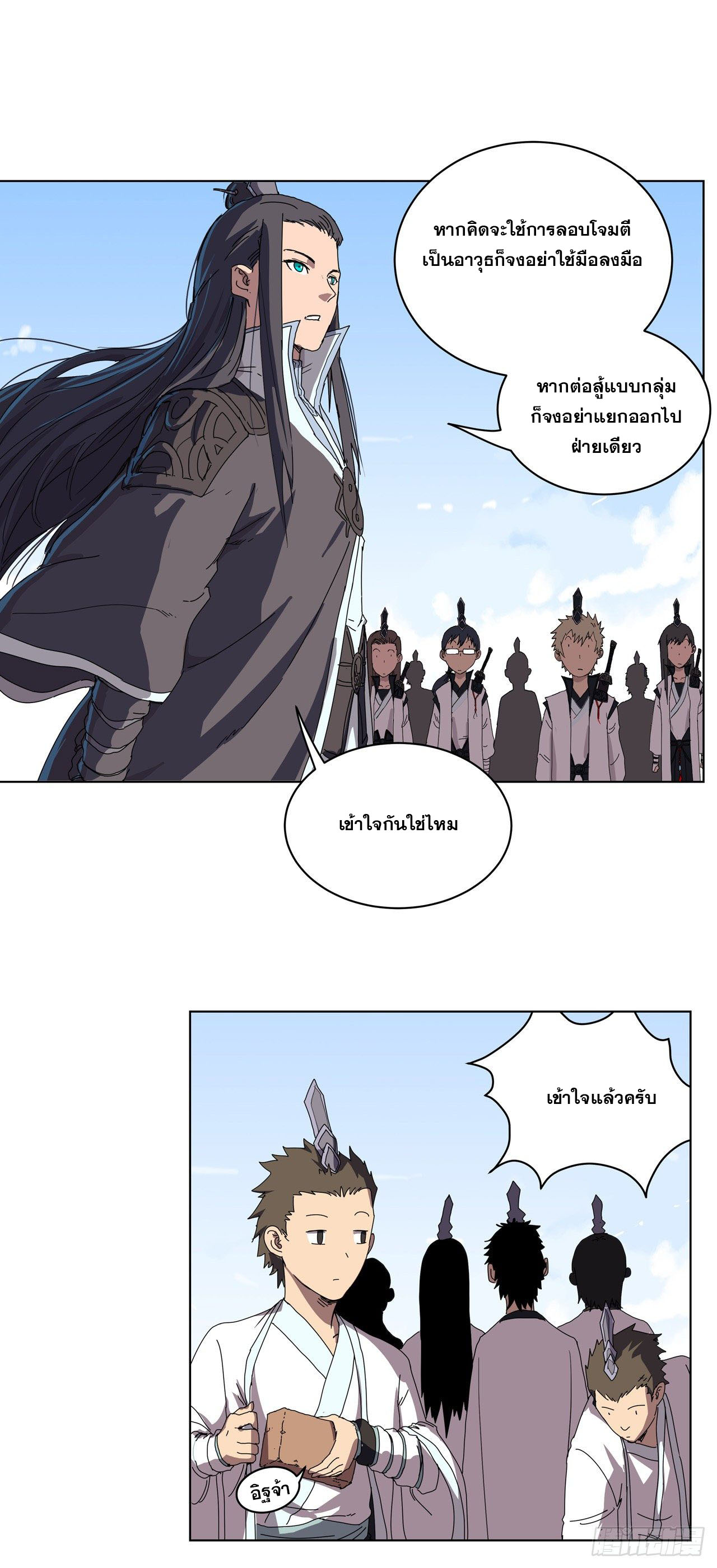 Cultivator vs Superhero (ทันจีน) ตอนที่ 51 หน้า 8