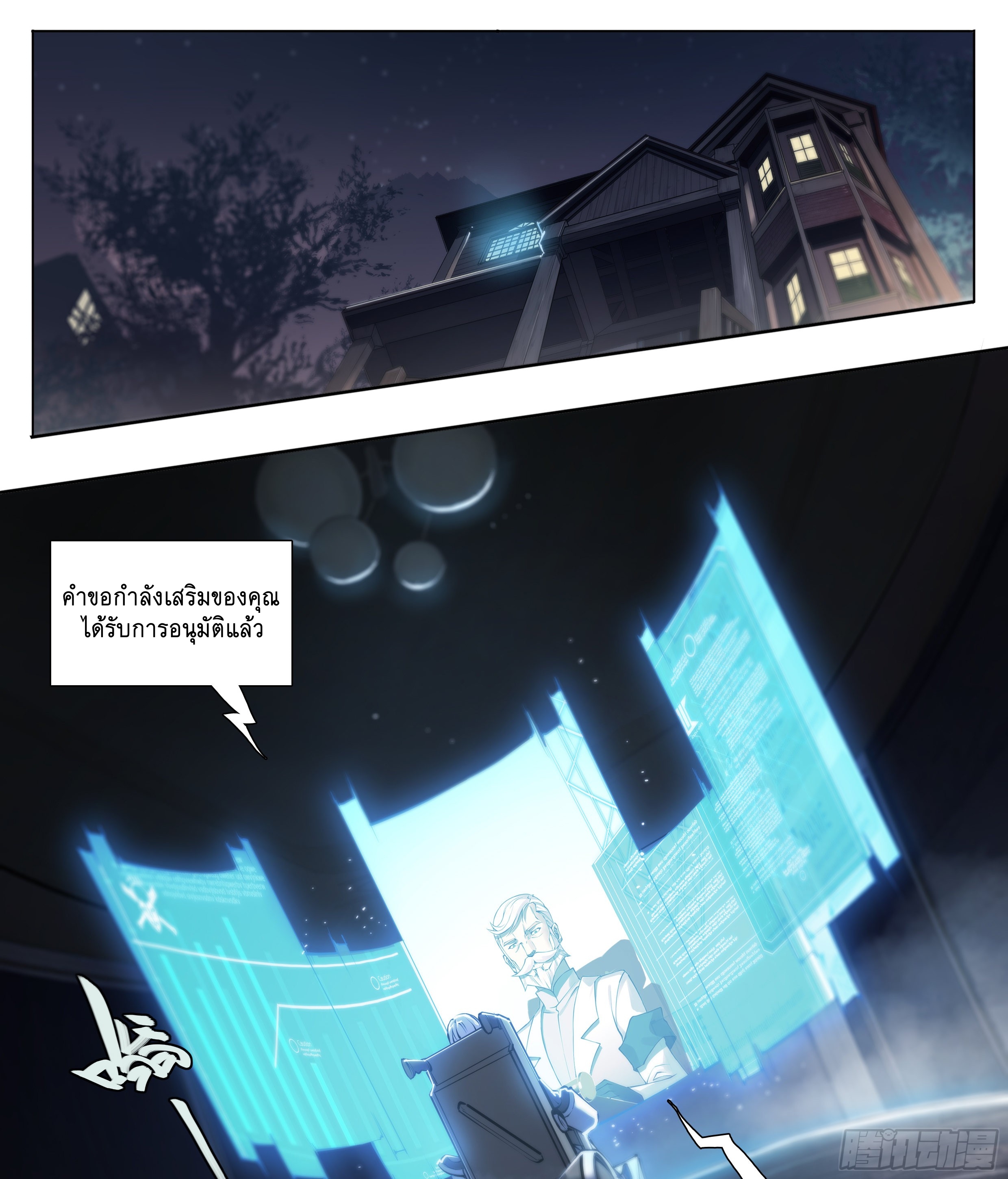 Apocalypse Forecast ตอนที่ 65 หน้า 24