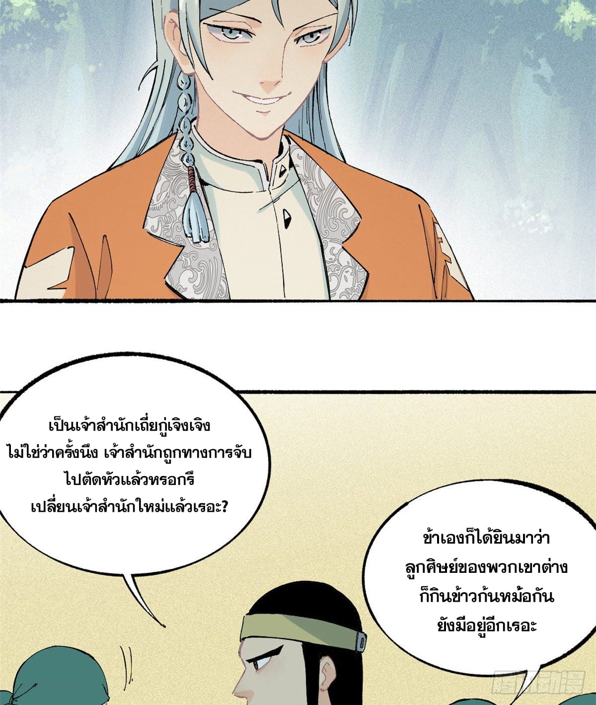 นิกายที่แข็งแกร่งที่สุด (ทันจีน) ตอนที่ 3 หน้า 37