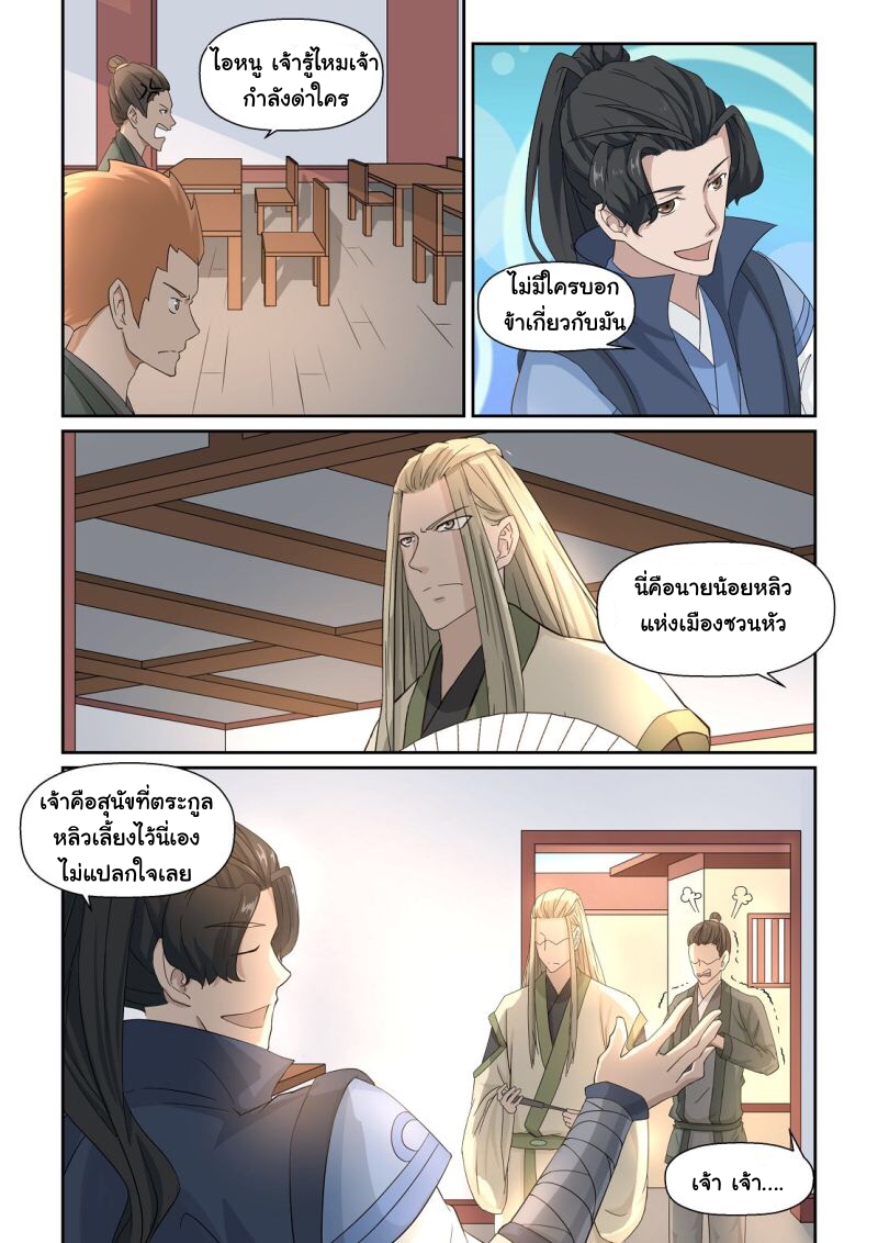 การแก้แค้นของชายผู้โดดเดี่ยว ตอนที่ 20 หน้า 7