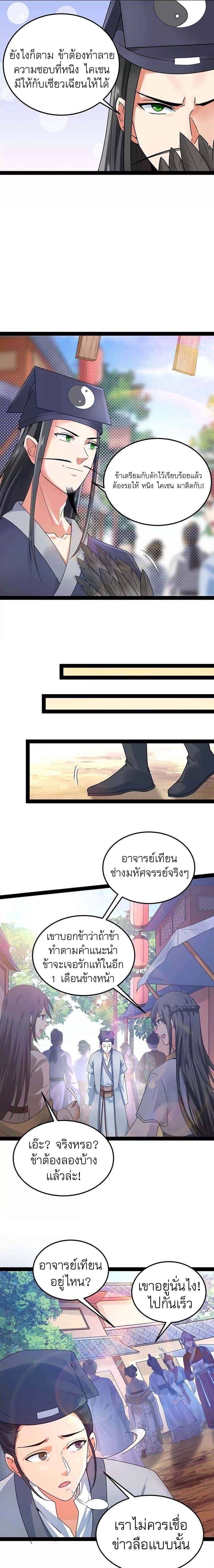 I Am The King | ระเบิดสวรรค์ ตอนที่ 21 หน้า 6