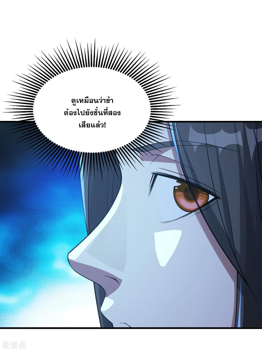 เทพอสูรสยบฟ้า ตอนที่ 97 หน้า 19