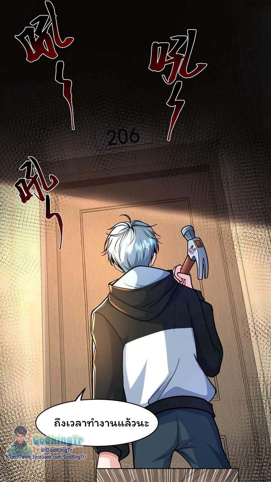 วันโลกาวินาศกับอัตราการดรอปของ 100%(Apocalypse 100% Drop Rate) ตอนที่ 6 หน้า 24