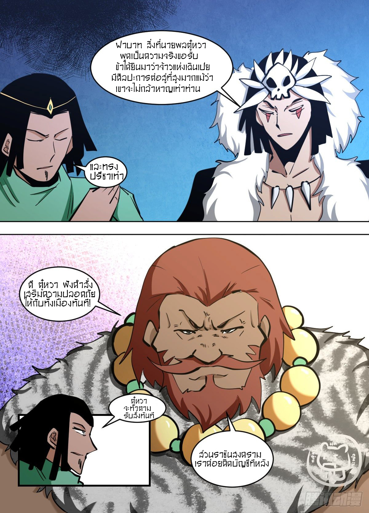 ข้าคือนักธุรกิจต่างโลก ตอนที่ 131 หน้า 12