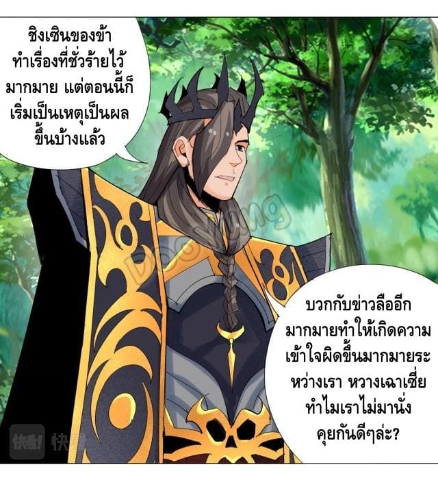 Martial arts villain ตอนที่ 9 หน้า 47
