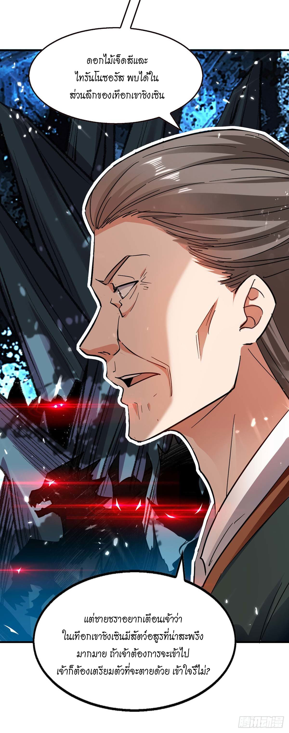 Peerless Martial Spirit ตอนที่ 120 หน้า 6