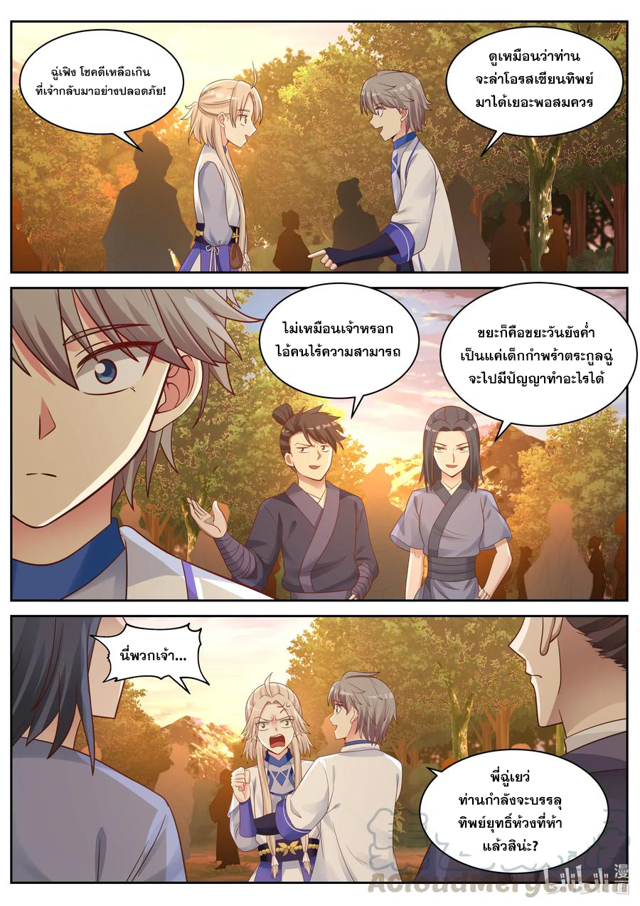 เทพสายฟ้า ราชาสงคราม ตอนที่ 26 หน้า 2