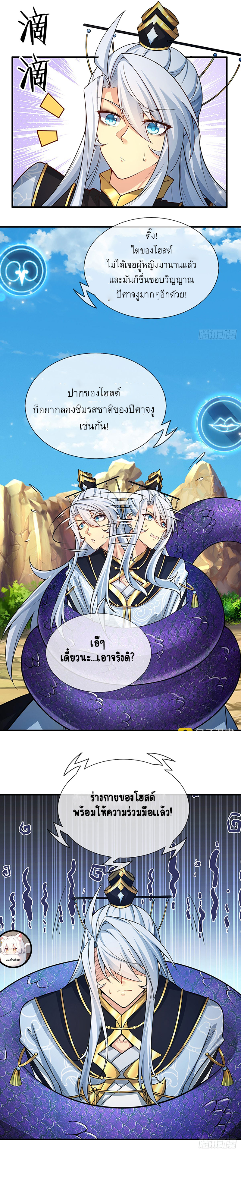 เมื่อร่างกายอยู่ยงคงกระพันของข้าได้ตื่นขึ้น..... ตอนที่ 1 หน้า 10