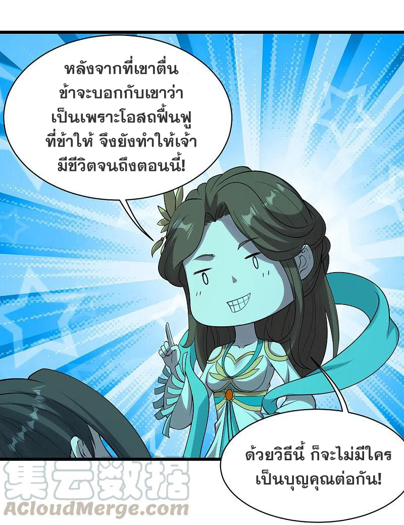 เทพอสูรสยบฟ้า ตอนที่ 212 หน้า 6
