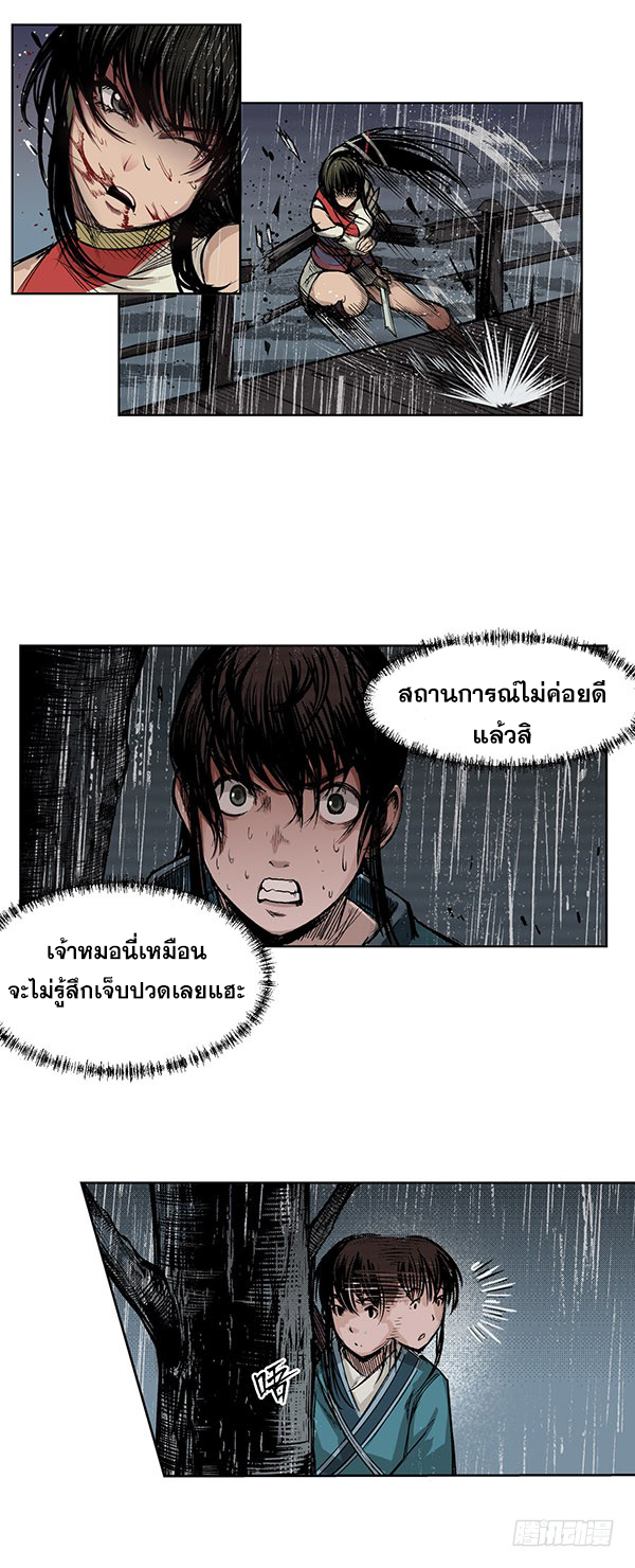 เส้นทางความแหลมคม ตอนที่ 9 หน้า 14