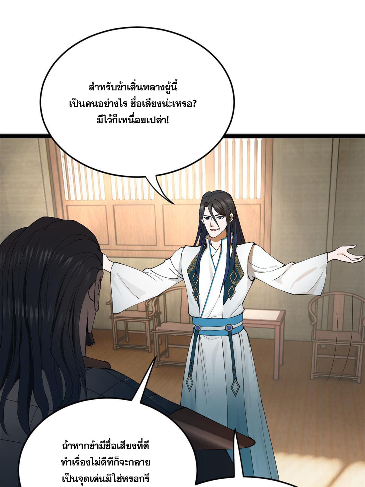 ลูกเขยที่แกร่งสุดในปฐพี (ทันจีน) ตอนที่ 25 หน้า 29