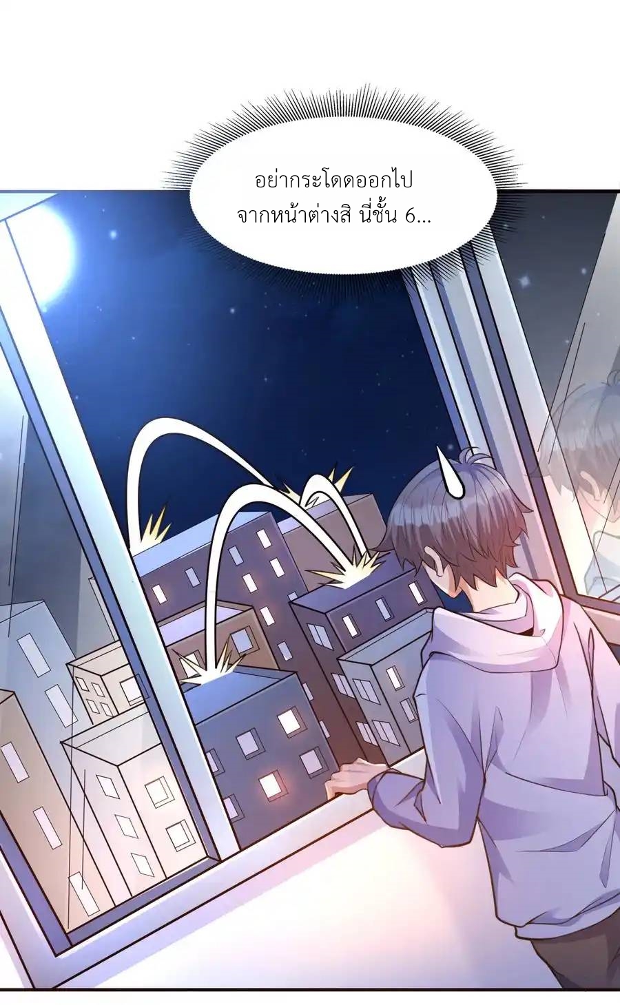 There Will Always Be Someone To Disturb My AFK Life ตอนที่ 5 หน้า 68