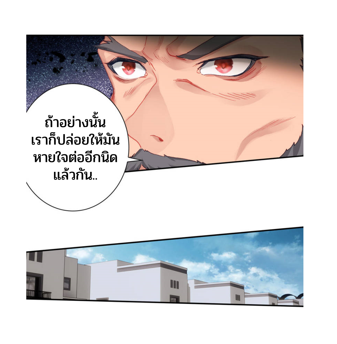 Swallowed star ศึกล้างดวงดาว ตอนที่ 74 หน้า 4
