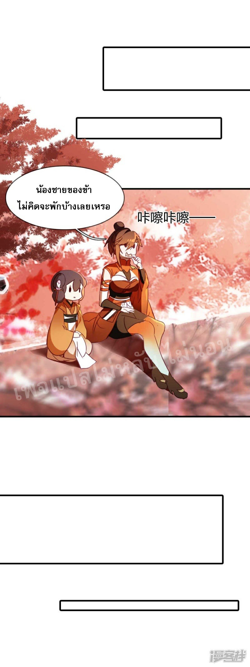 |.การเกิดใหม่ของจักรพรรดิมังกร ตอนที่ 12 หน้า 11