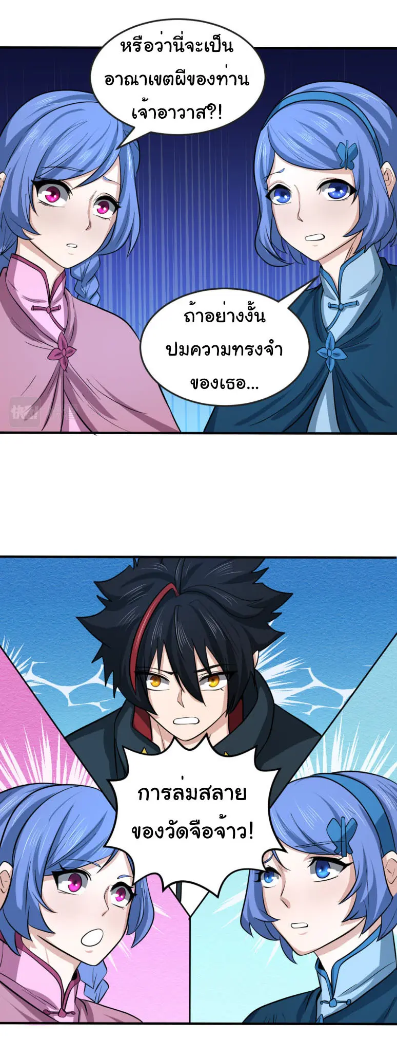 Junior Brother Demon Sovereign is too devoted ตอนที่ 141 หน้า 14