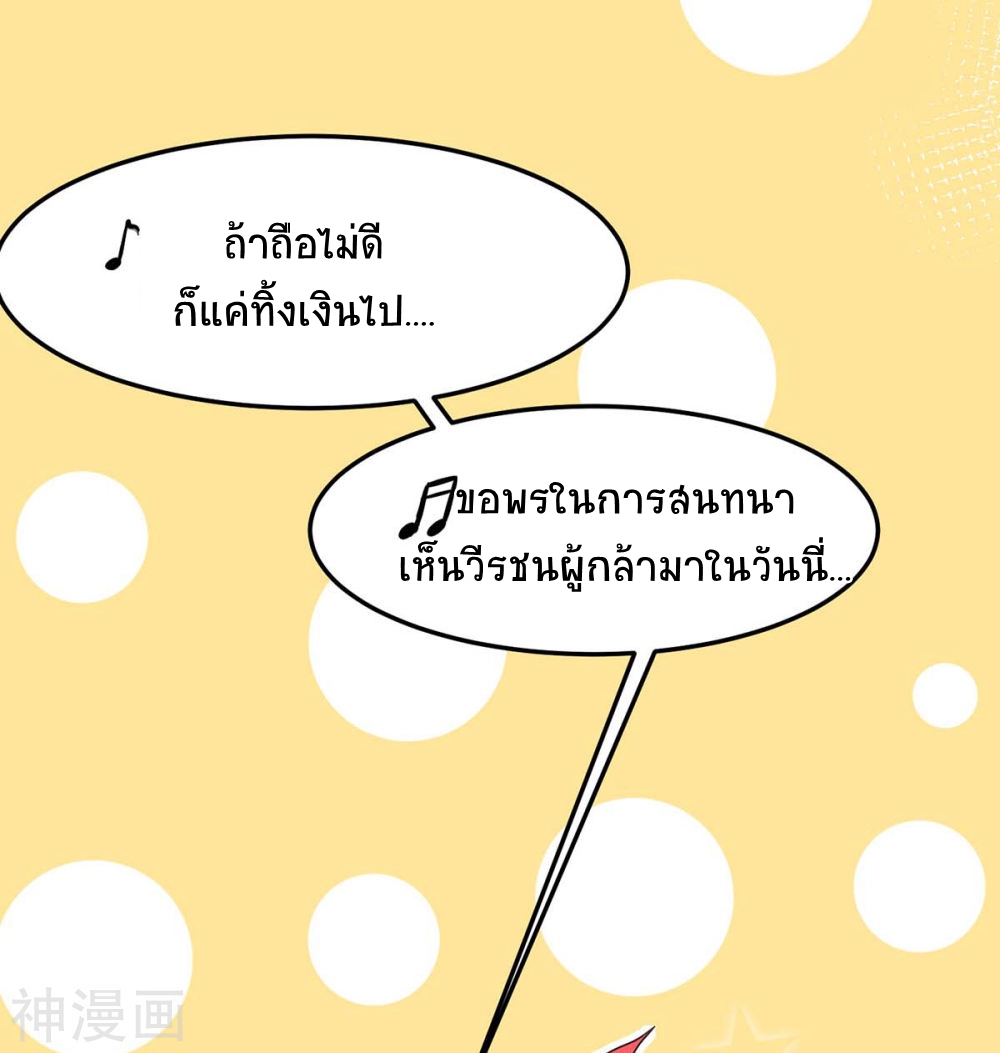 การกลับมาของจักพรรดิ์ ตอนที่ 153 หน้า 23