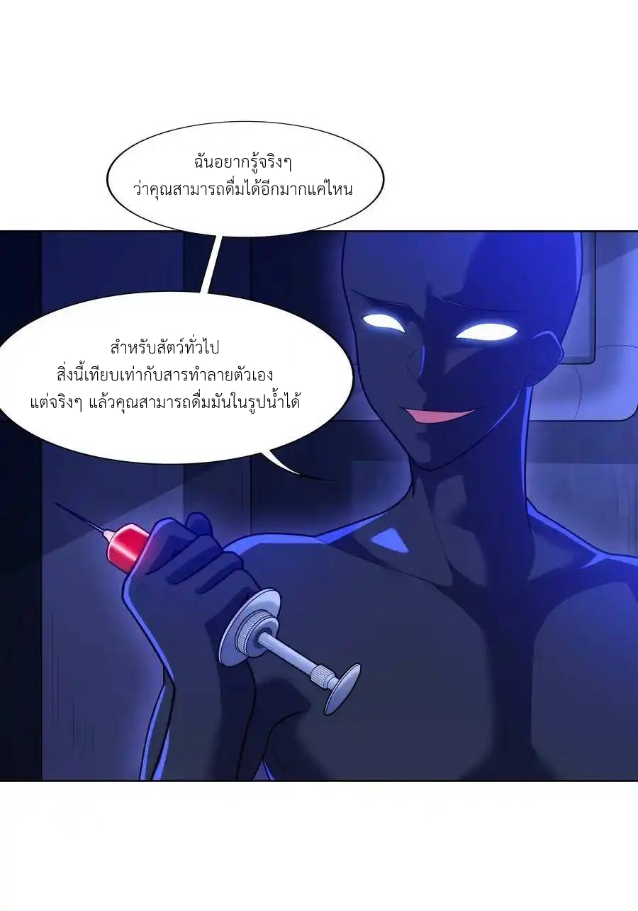 There Will Always Be Someone To Disturb My AFK Life ตอนที่ 23 หน้า 15