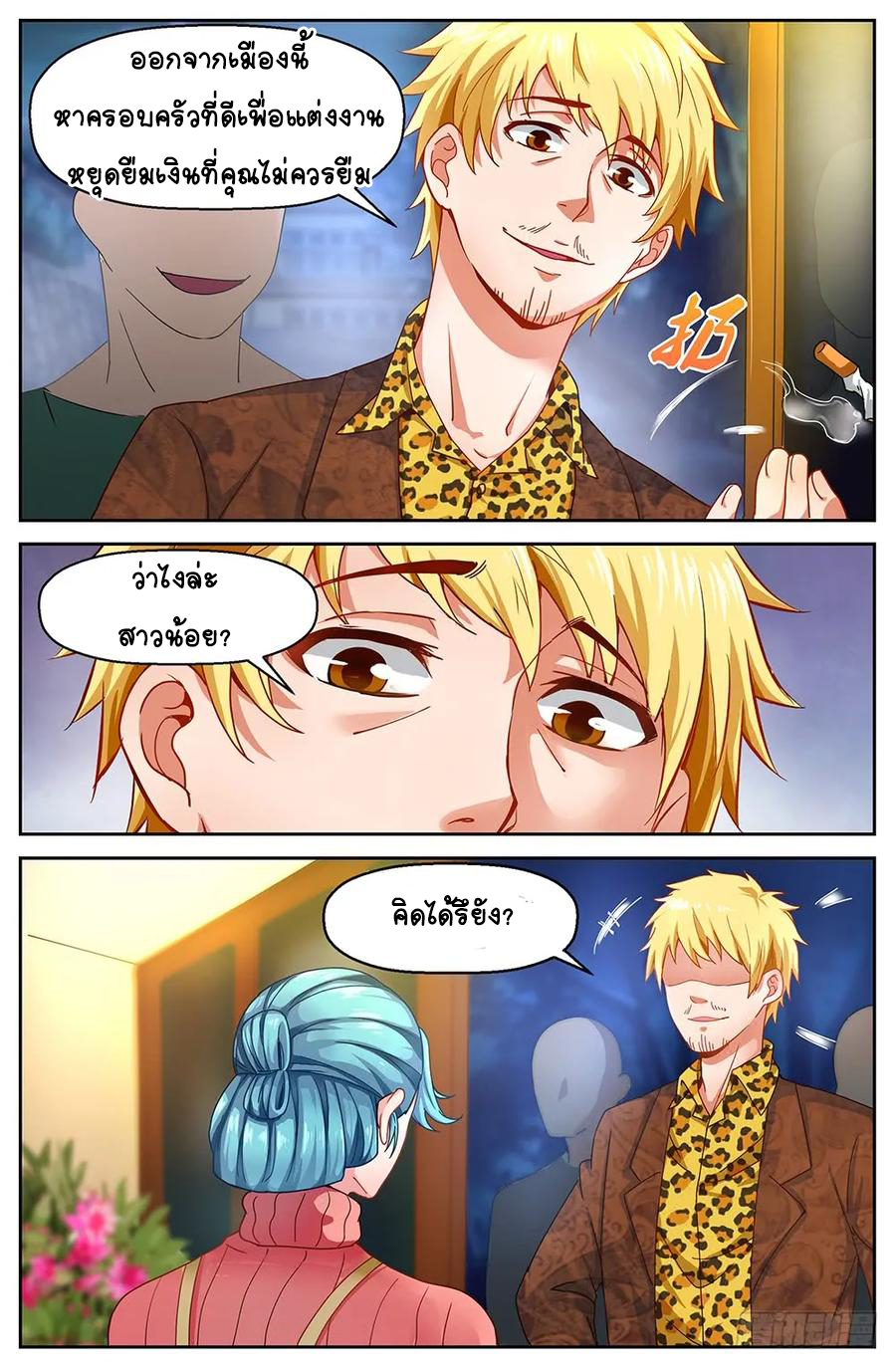 ฉันมีคฤหาสน์ในโลกหลังหายนะ ตอนที่ 4 หน้า 5