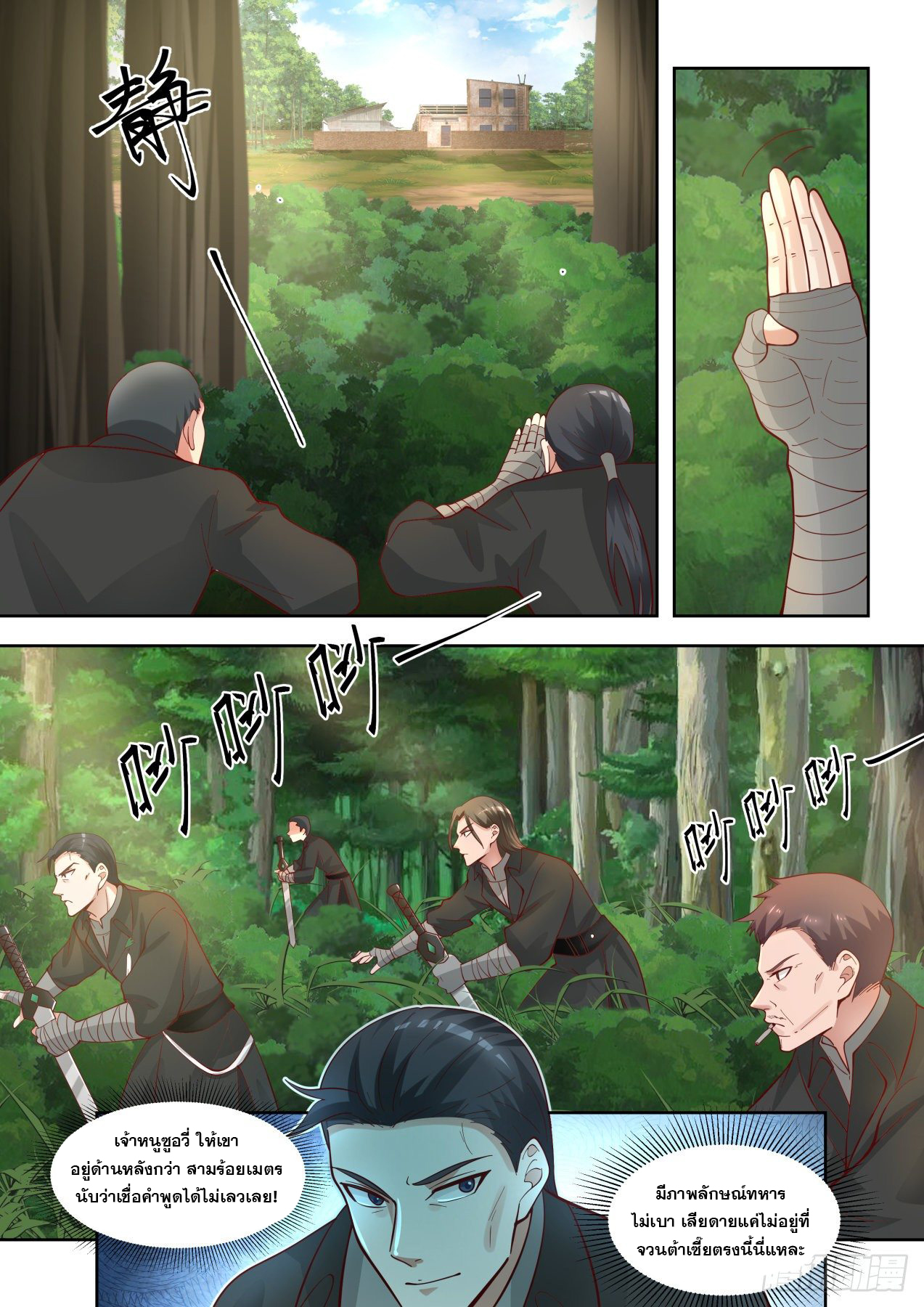 หมื่นเผ่าภัยพิบัติ ตอนที่ 65 หน้า 4