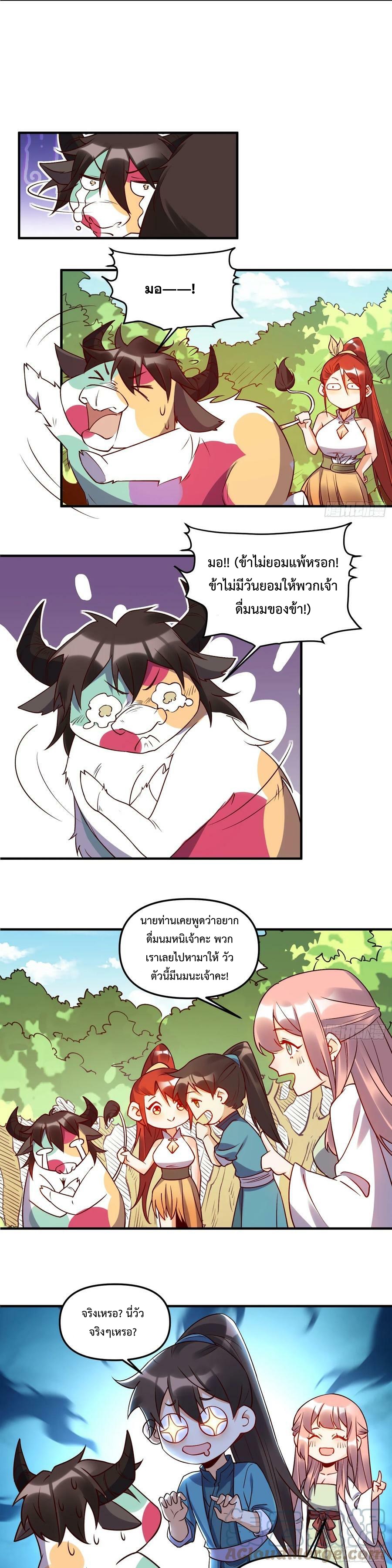 กลายเป็นว่าข้าคือจอมยุทธ์ผู้ยิ่งใหญ่ ตอนที่ 217 หน้า 6