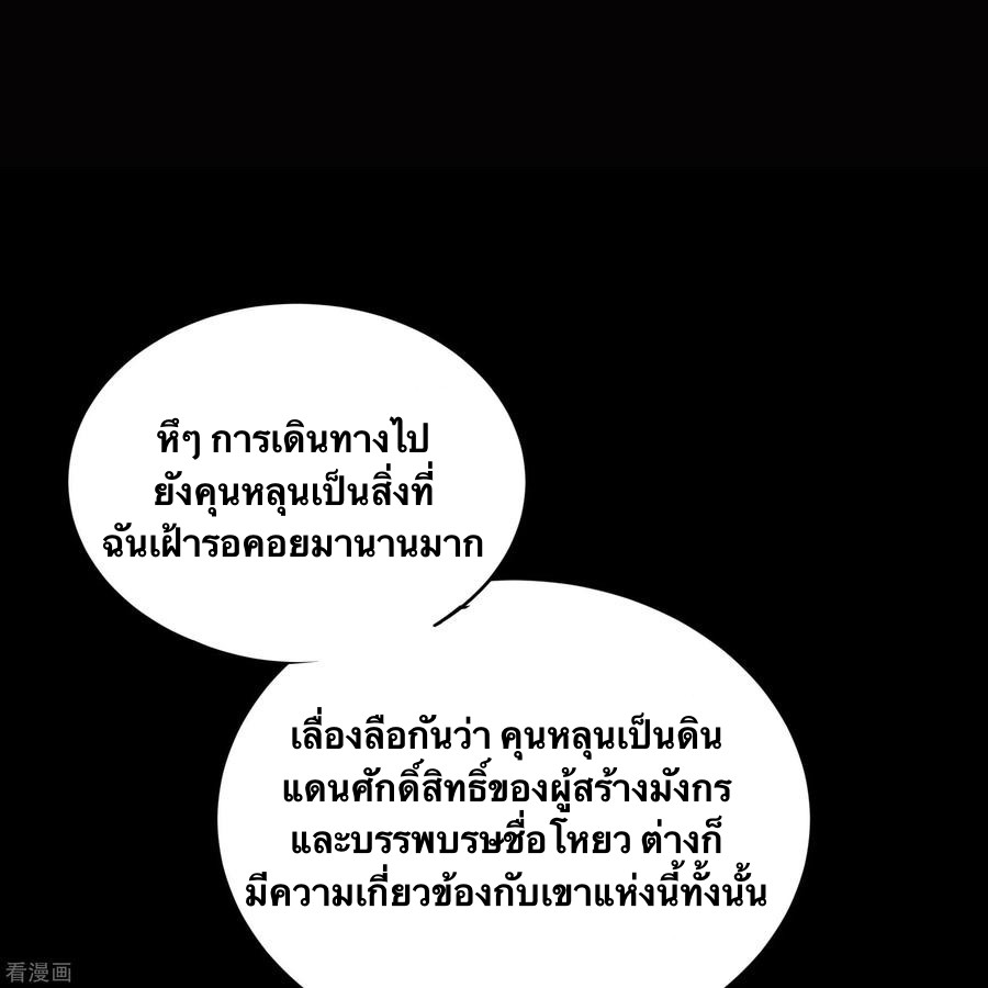 Qingdi ตำนานจักรพรรดิชิง ตอนที่ 7 หน้า 20