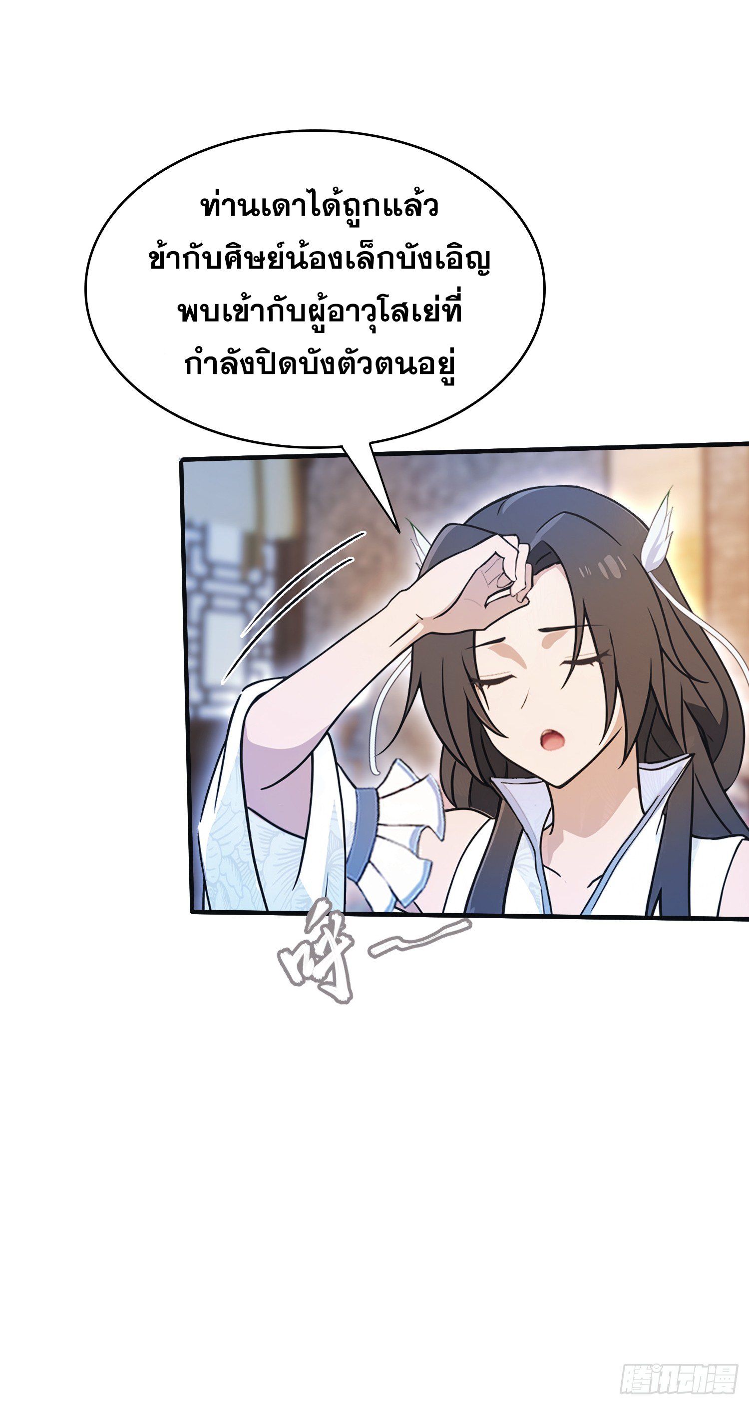 ข้านี่แหละไร้เทียมทาน ตอนที่ 11 หน้า 44