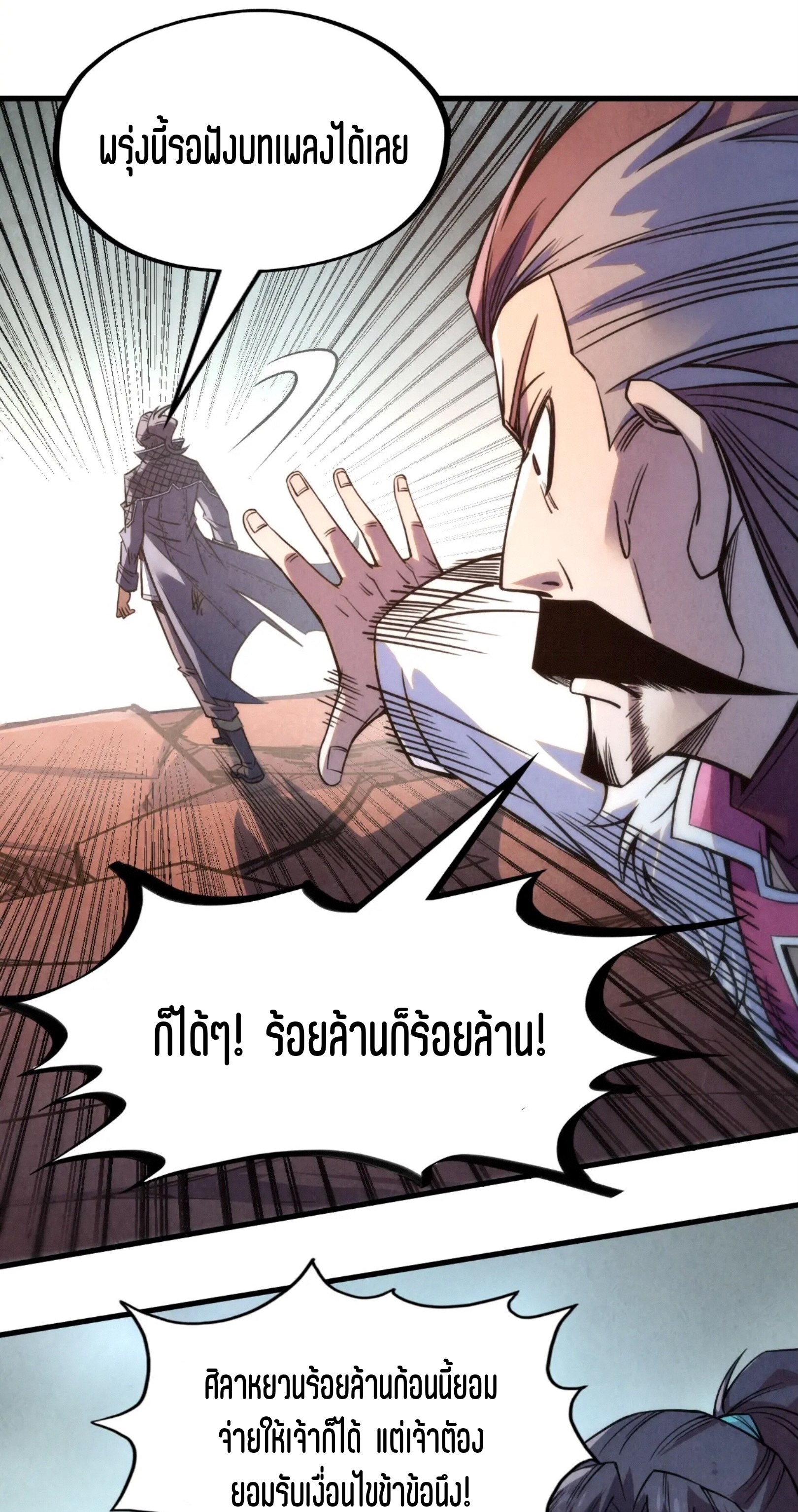 มหาเทพนิรันดร์กาล ตอนที่ 136 หน้า 36