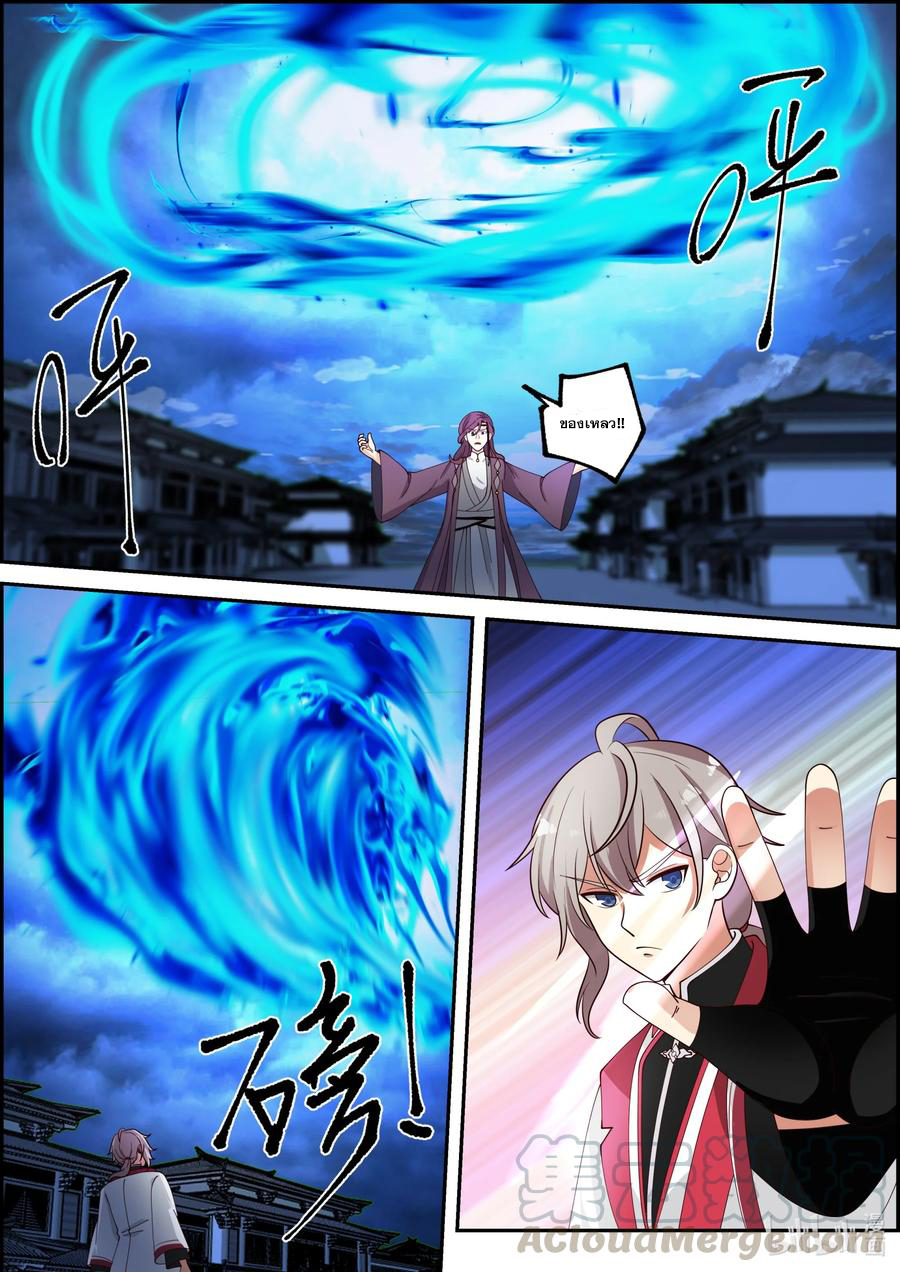 เทพสายฟ้า ราชาสงคราม ตอนที่ 234 หน้า 3