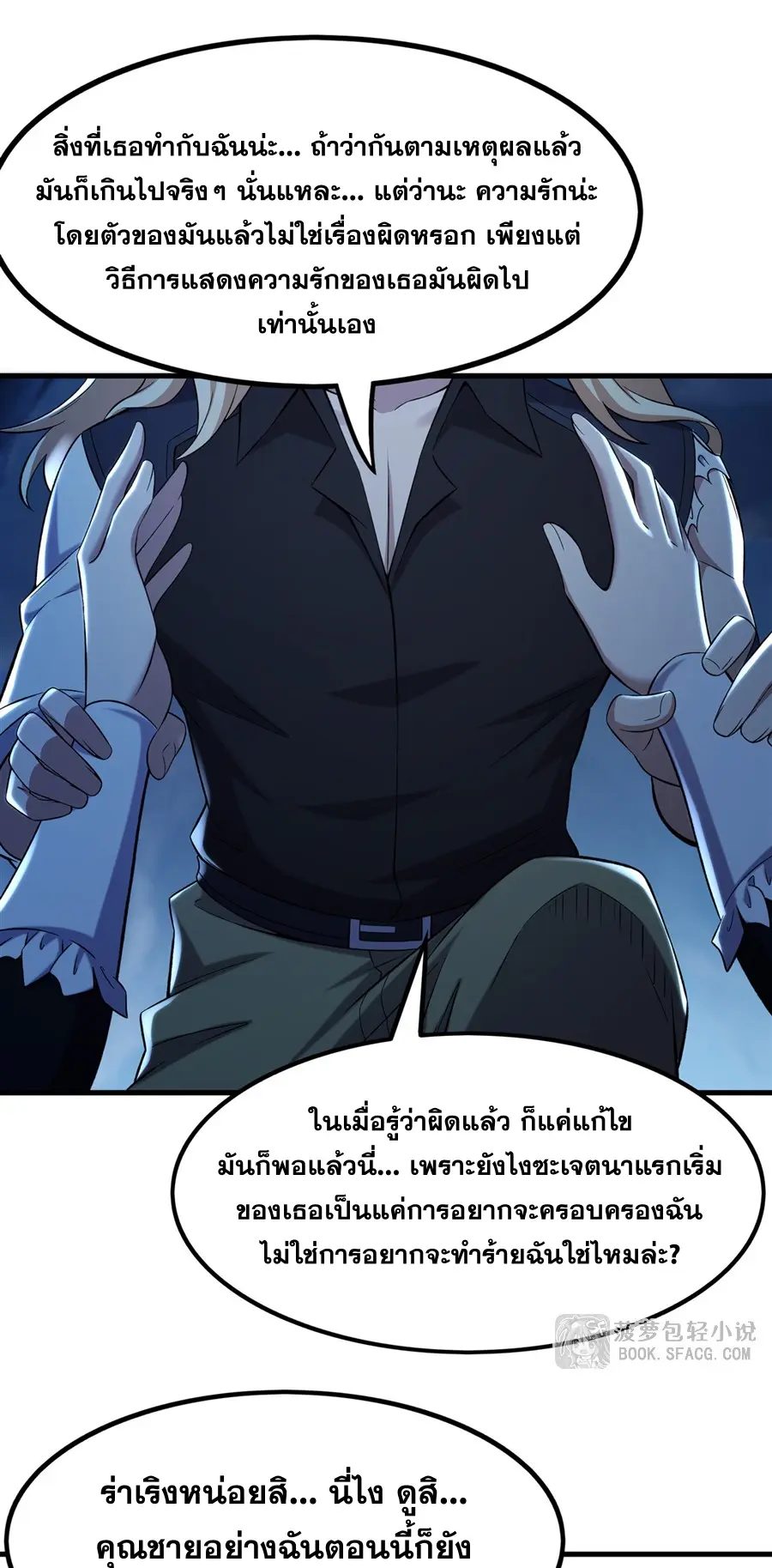 ตัวร้ายผมทองในนิยายตัวเอกหญิงสุดแกร่งก็อยากมีความสุข ตอนที่ 33 หน้า 10