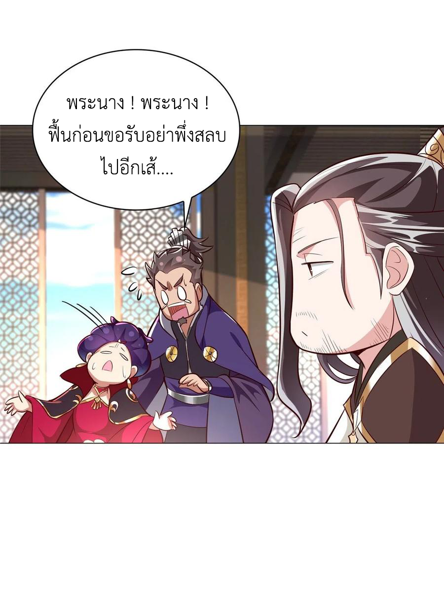 (ชนจีน) Dragon Master (จูหมิง นักรบเซียนมังกร) ตอนที่ 69 หน้า 50