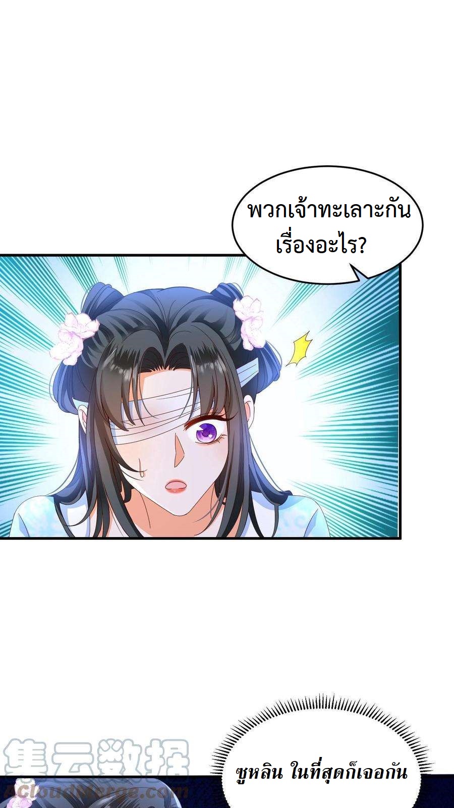 ปีศาจที่ไร้เทียมทานในโลก ตอนที่ 11 หน้า 7