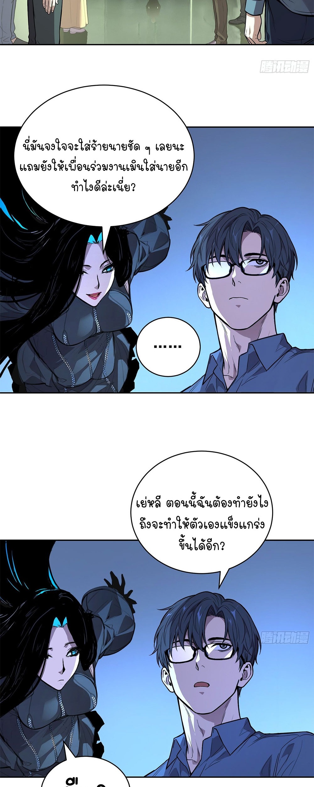 [Emo] Mood Disorder | โรคอารมณ์ คนคลั่งแดนวิปลาส ตอนที่ 43 หน้า 13